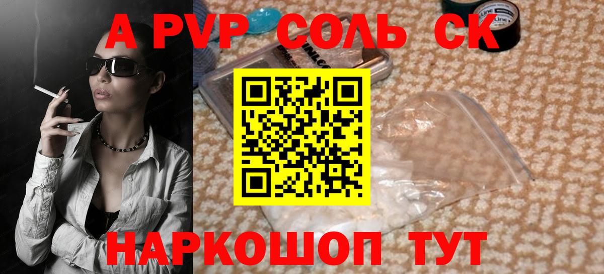 Alpha-PVP крисы CK  Alpha-PVP кристаллы  APVP  Alpha PVP кристаллы  Вольск  Вход с VPN 