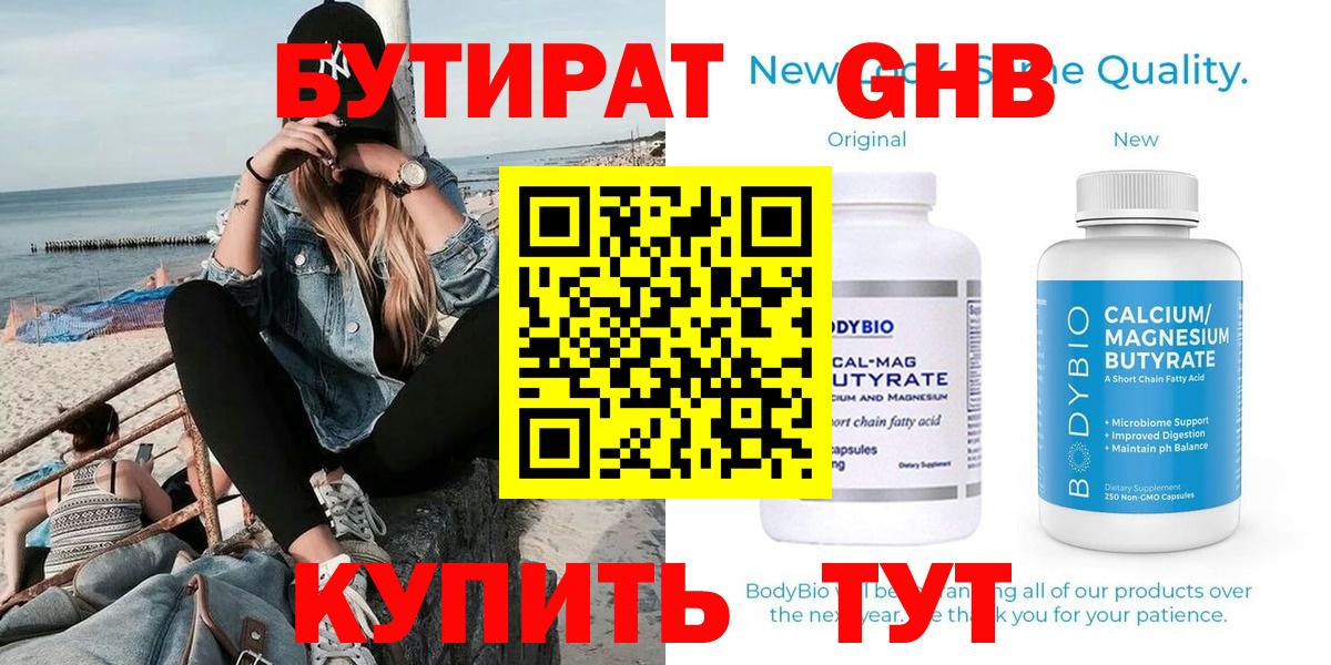 БУТИРАТ бутик Вольск