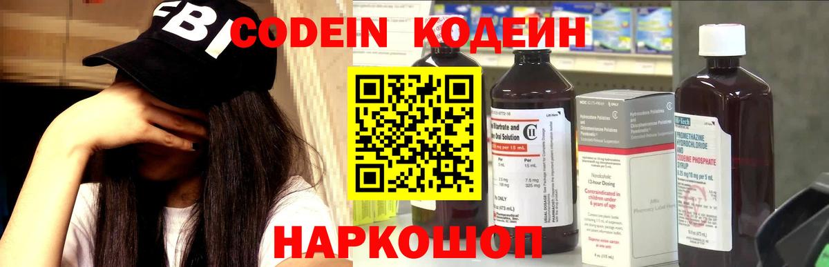 Кодеиновый сироп Lean Purple Drank  Codein Purple Drank  Вольск  Вход с VPN 