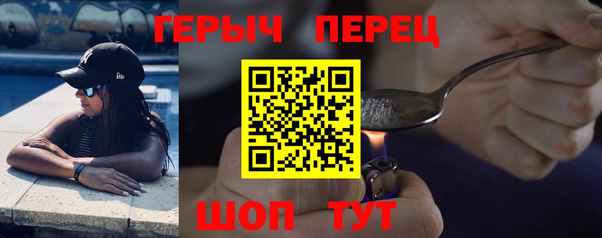 Героин  ГЕРОИН белый  Вход с VPN  Вольск 