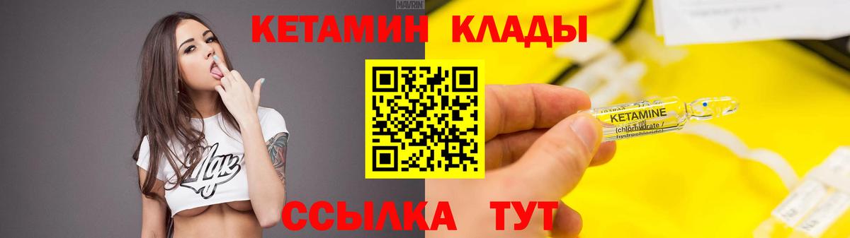 КЕТАМИН VHQ Вольск